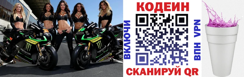 Кодеиновый сироп Lean напиток Lean (лин) Ясногорск